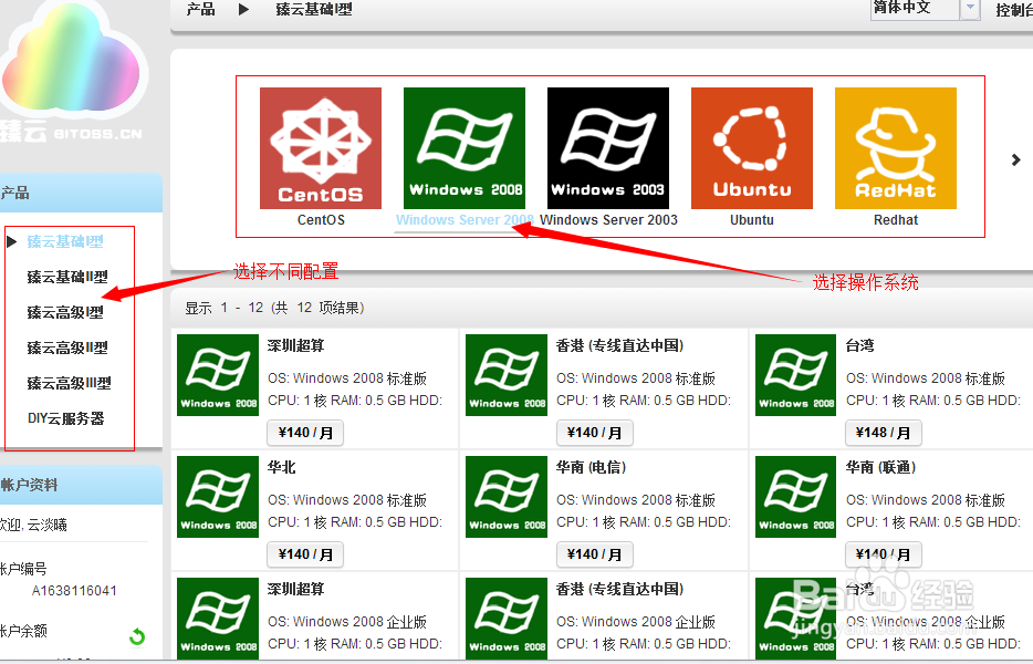 如何开通臻云技术Windows版云主机?