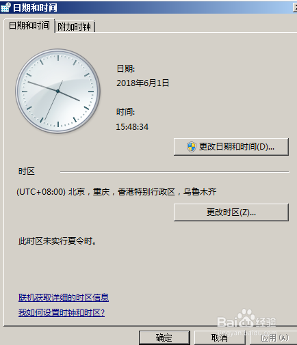win7电脑如何更改日期时间