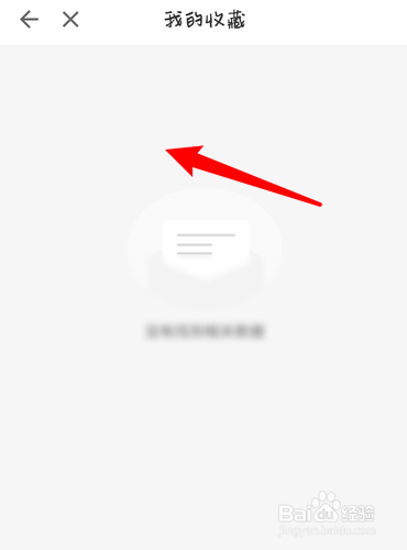 奋斗猫怎么查看我的收藏？