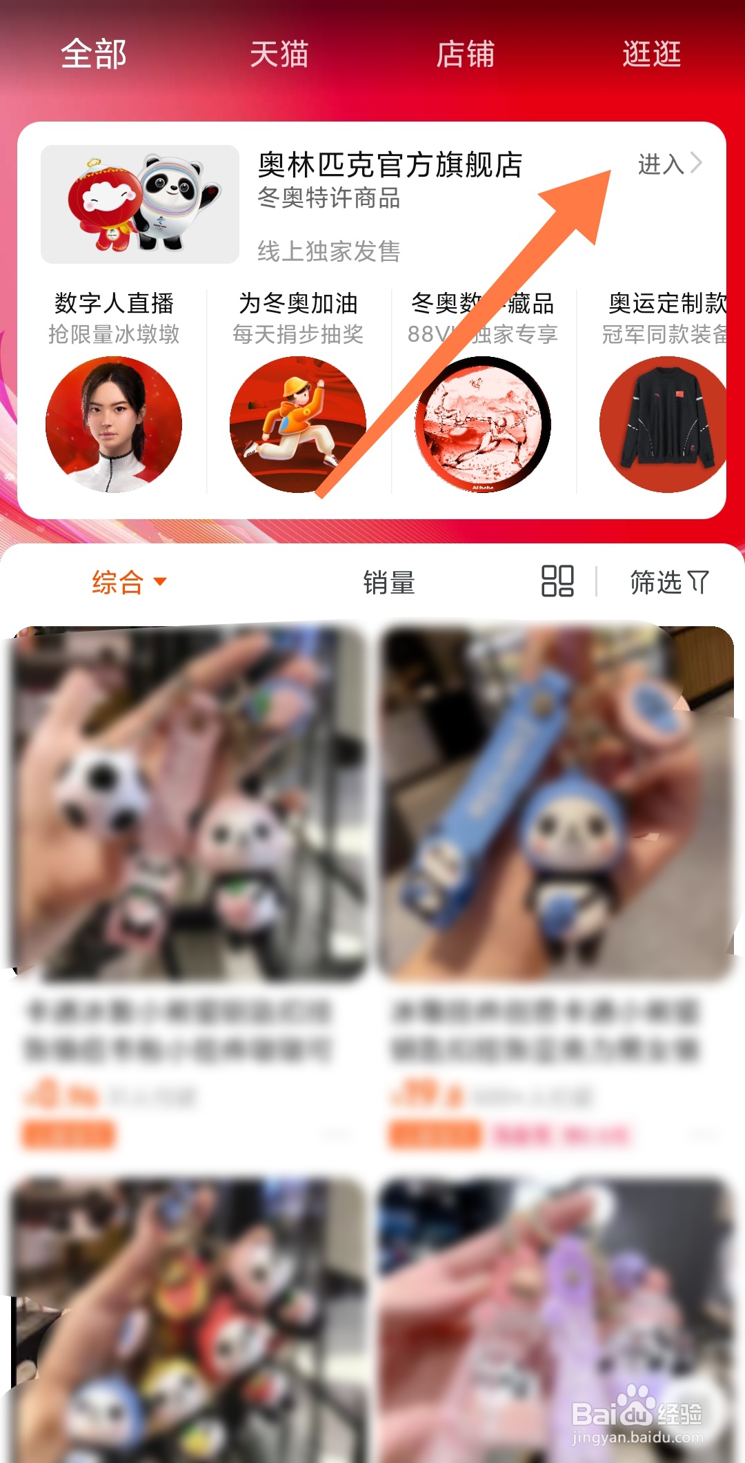 冰墩墩钥匙扣在哪里买