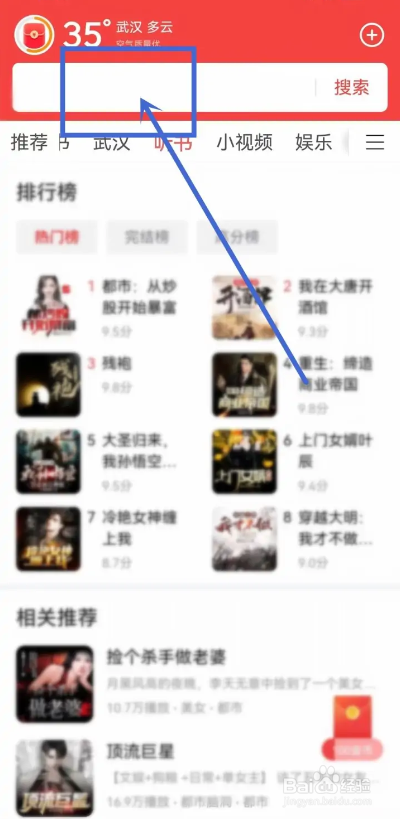 如何使用今日头条极速版APP阅读小说？