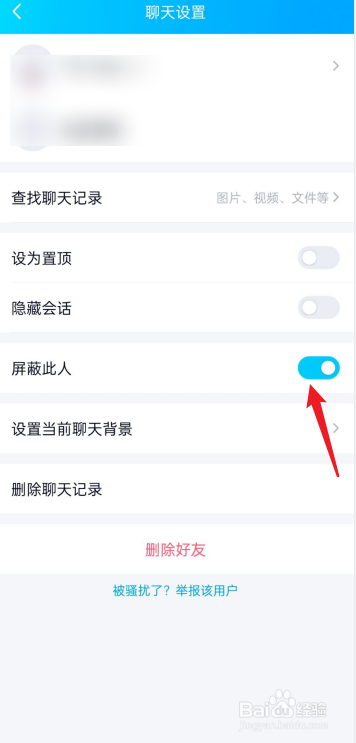 qq怎么拉黑人不让他加你