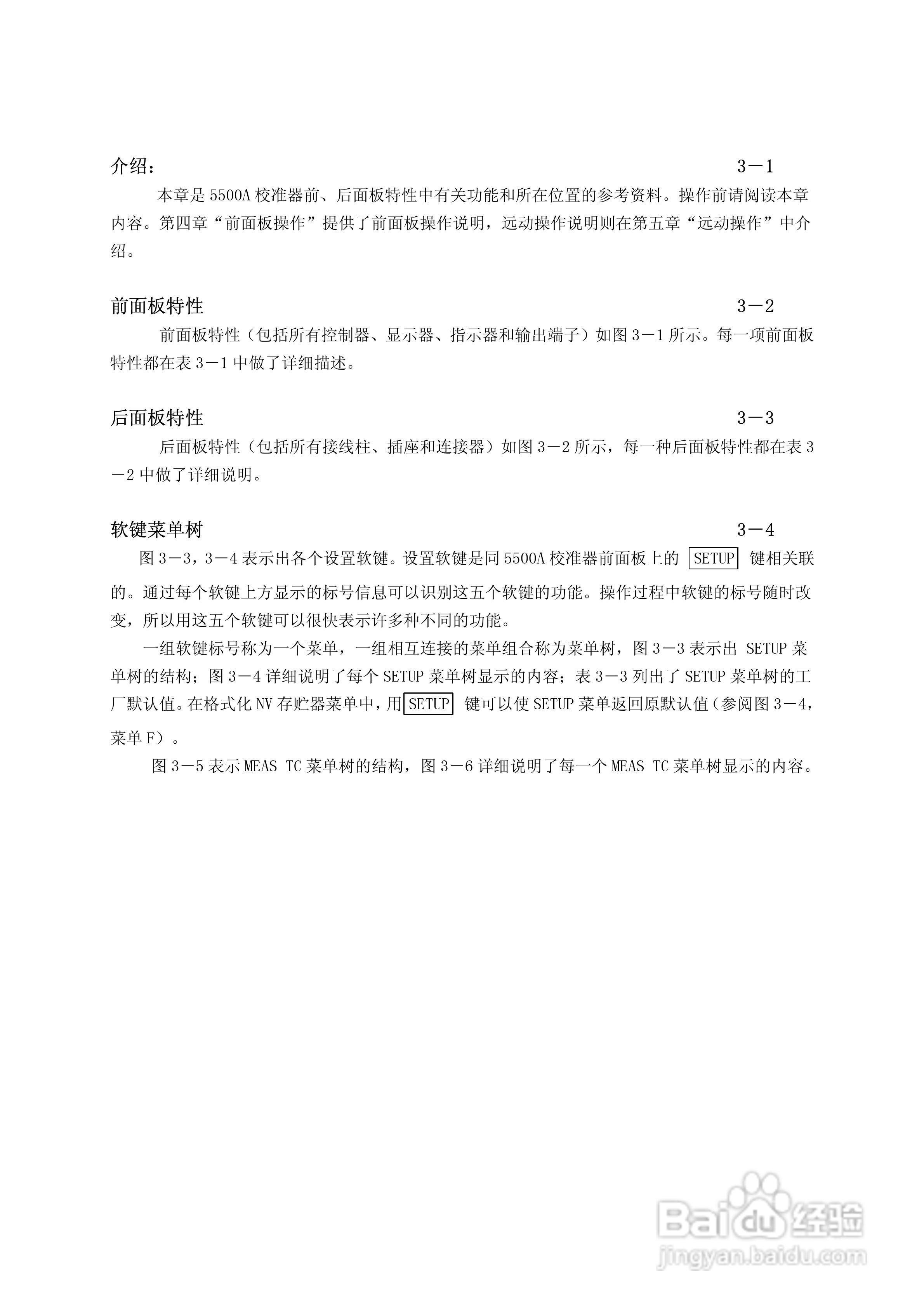 福禄克5500A校准器使用手册:[6]