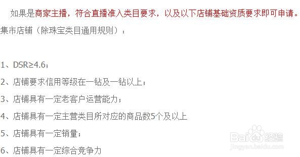 淘宝直播如何开通？申请条件是什么？