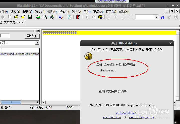 如何编辑文件ultraedit32文件编辑器