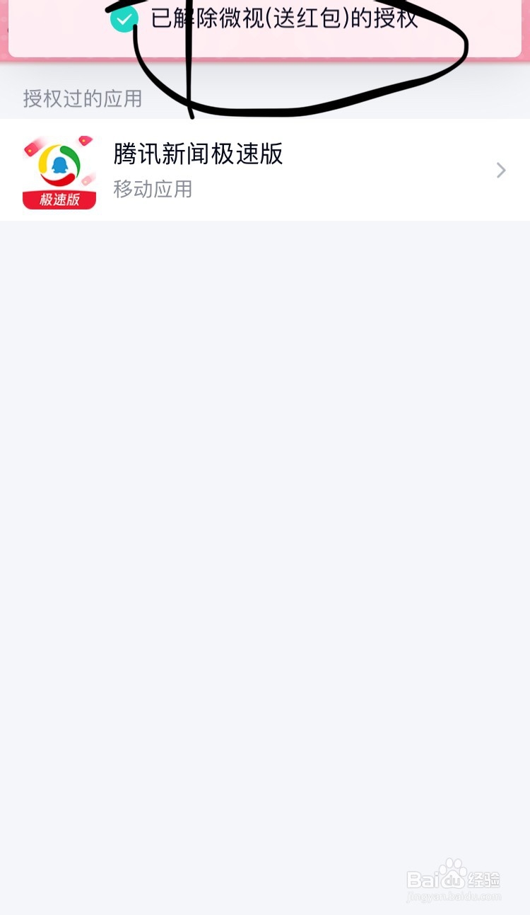 腾讯QQ如何解除第三方软件授权管理?