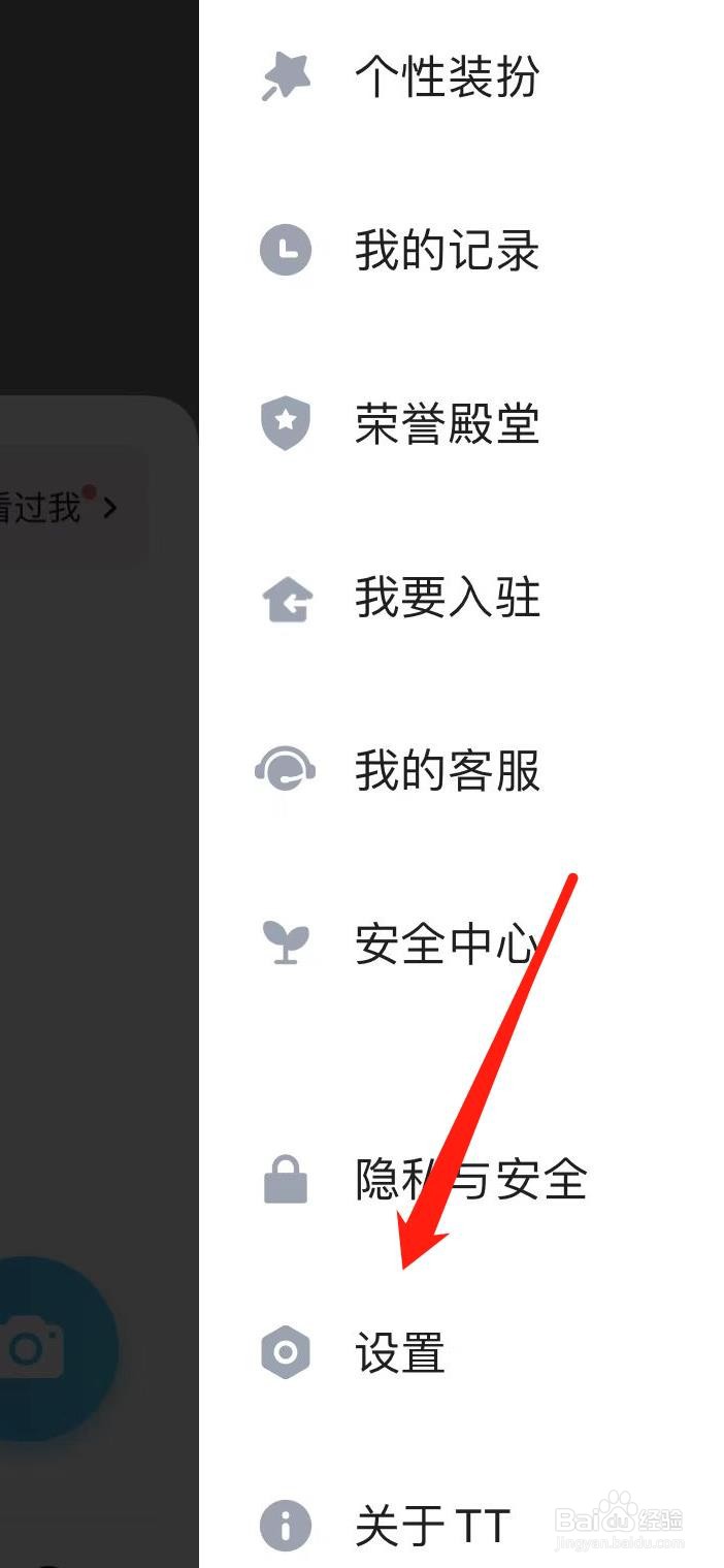 怎样在TT语音关闭语音直播开播通知