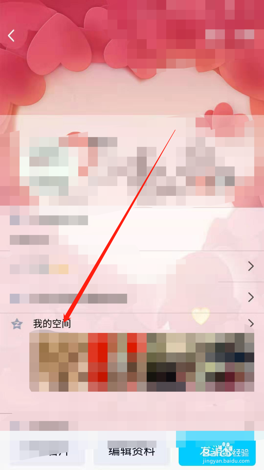 手机QQ如何解除情侣关系 QQ情侣空间解除关系