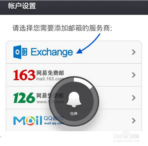 小米手机电子邮箱怎样设置