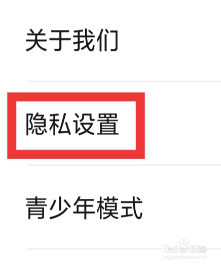 蜜柚交友怎样进行隐私设置