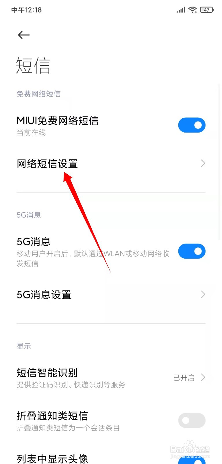 小米怎么屏蔽陌生网络短信