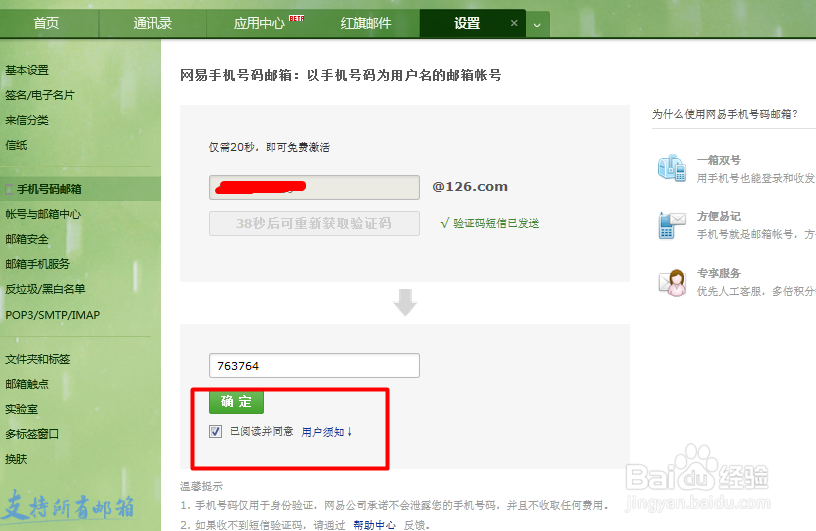 怎样设置网易邮箱关联的手机邮箱