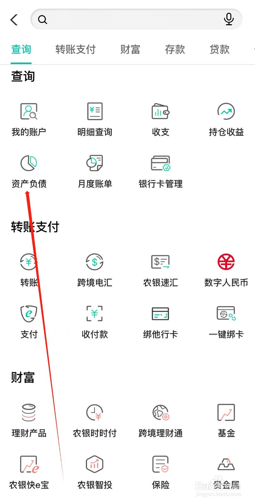 中国农业银行怎样找到资产负债