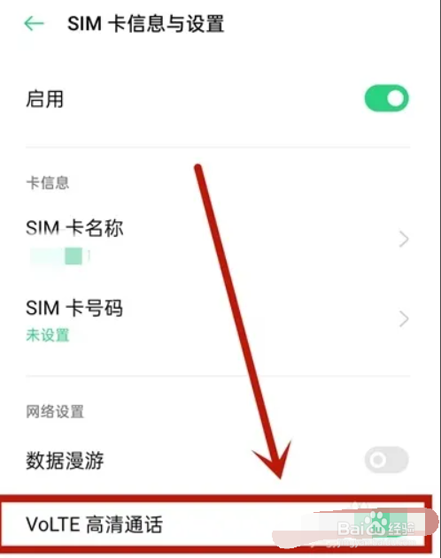 OPPO Reno10 Pro+在哪儿设置关闭高清通话
