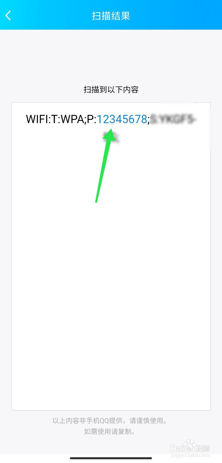 怎么分享wifi密码