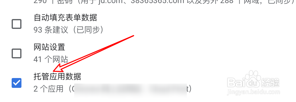 mac chrome浏览器怎么清除托管应用数据