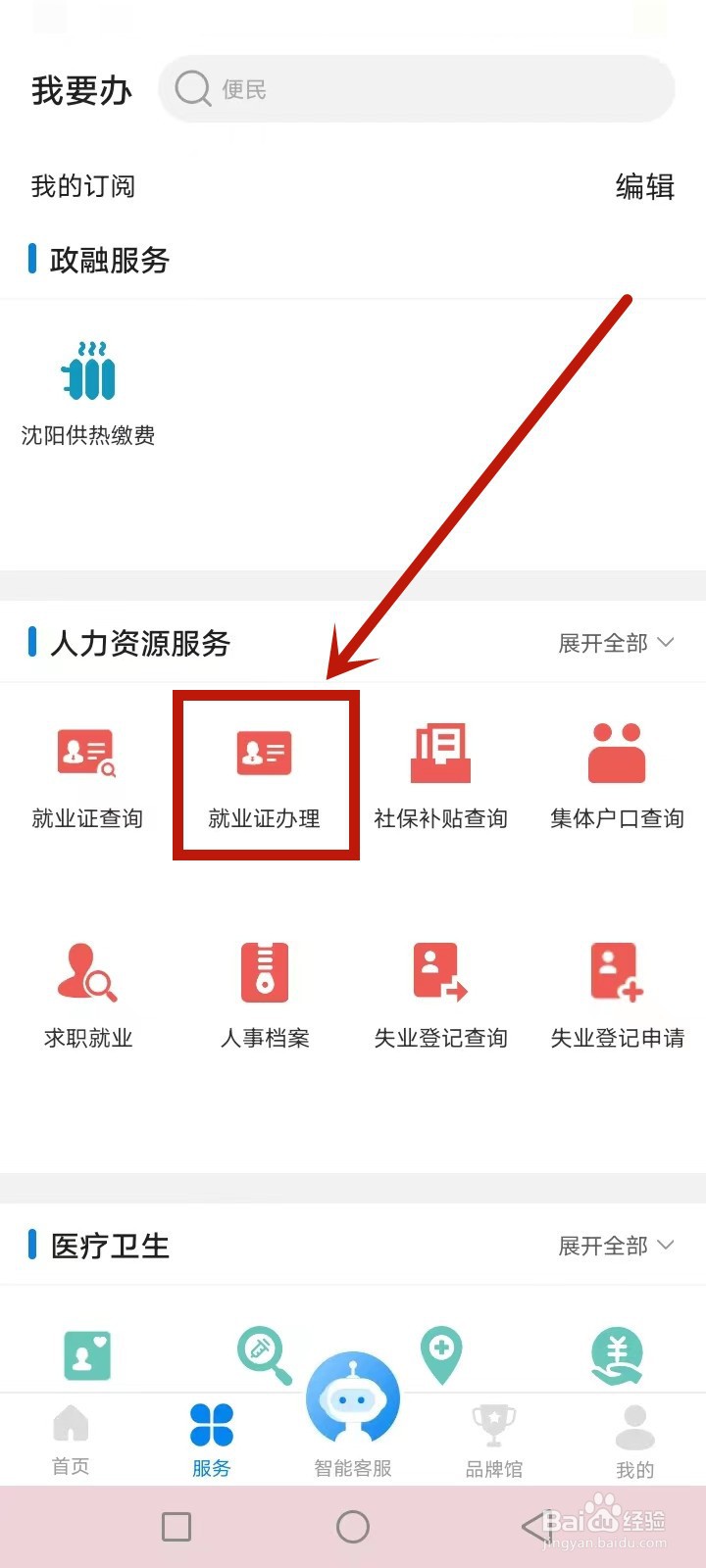 沈阳就业证怎么申请