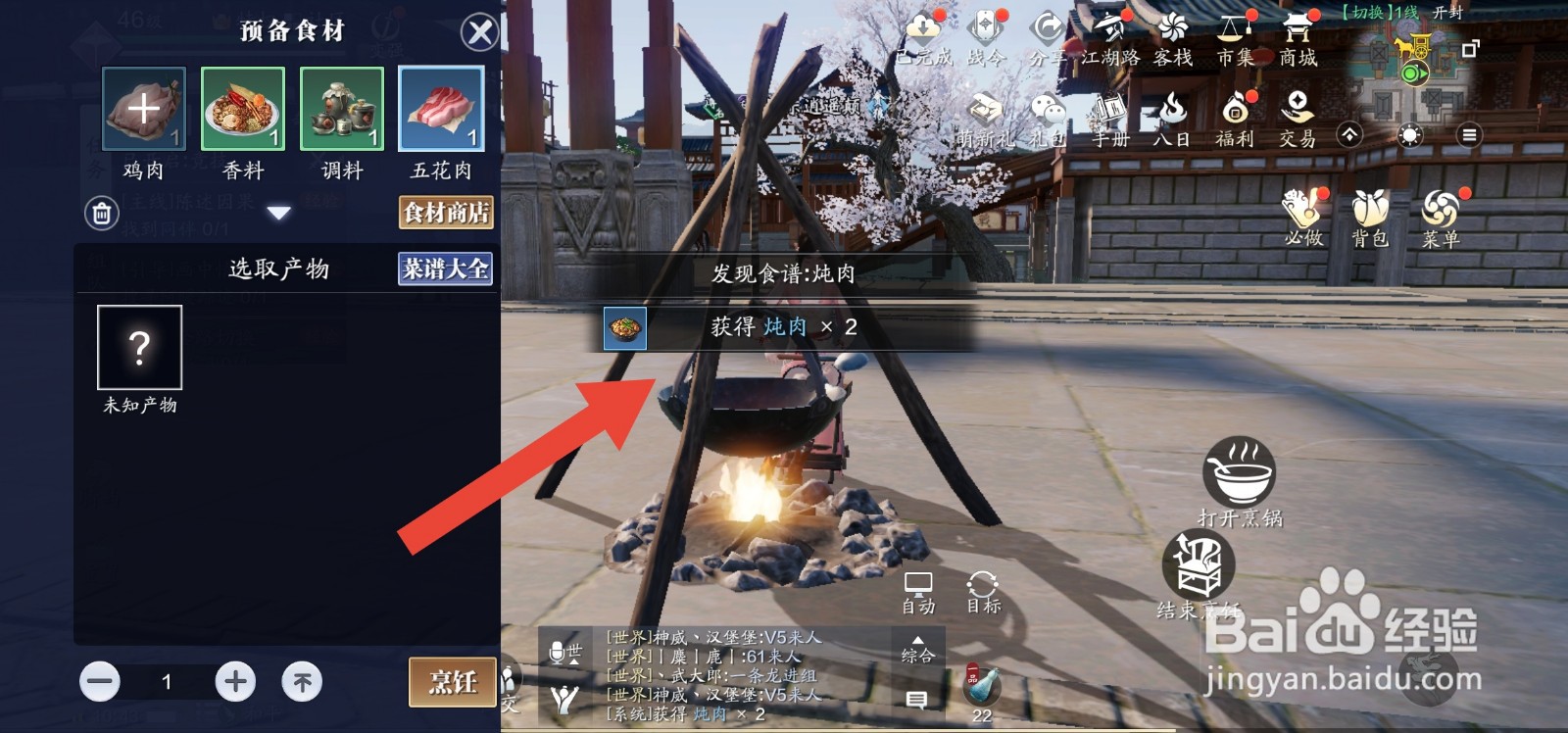 天刀手游炖肉怎么做