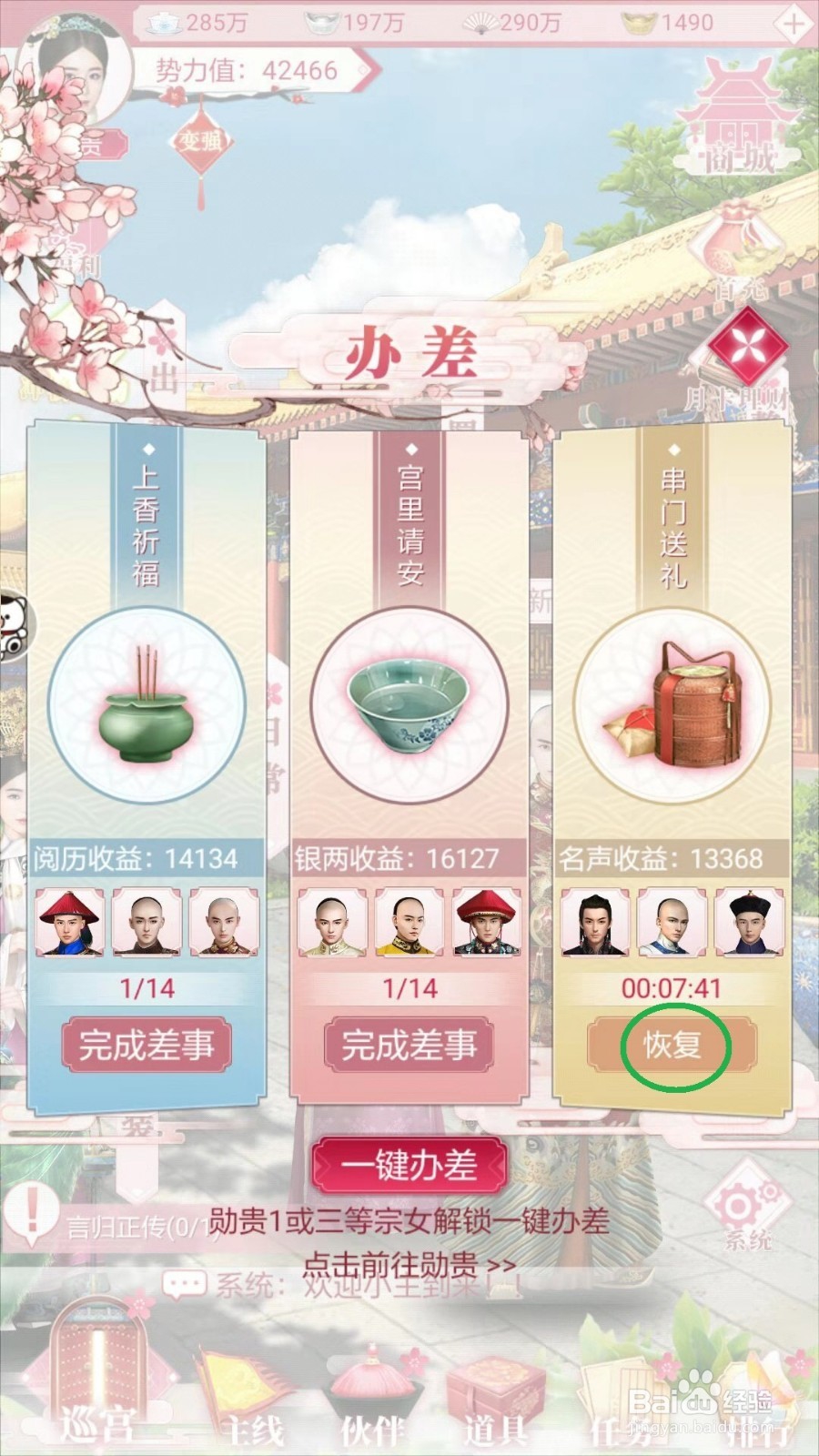 宫廷秘传怎么用银两换名声