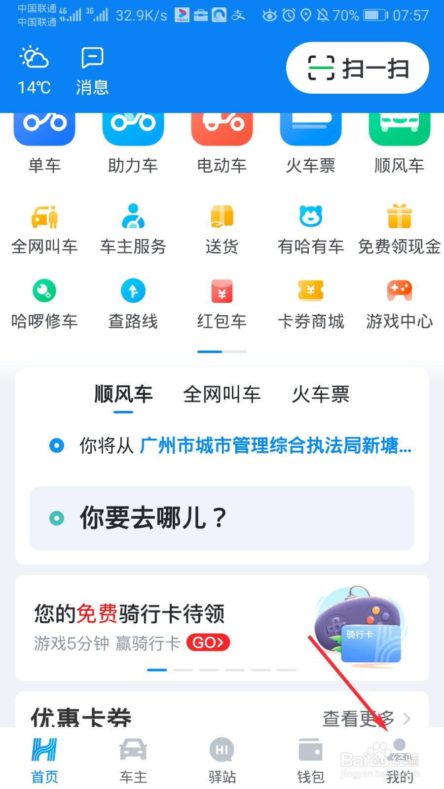 哈啰出行怎么购买单车骑行卡