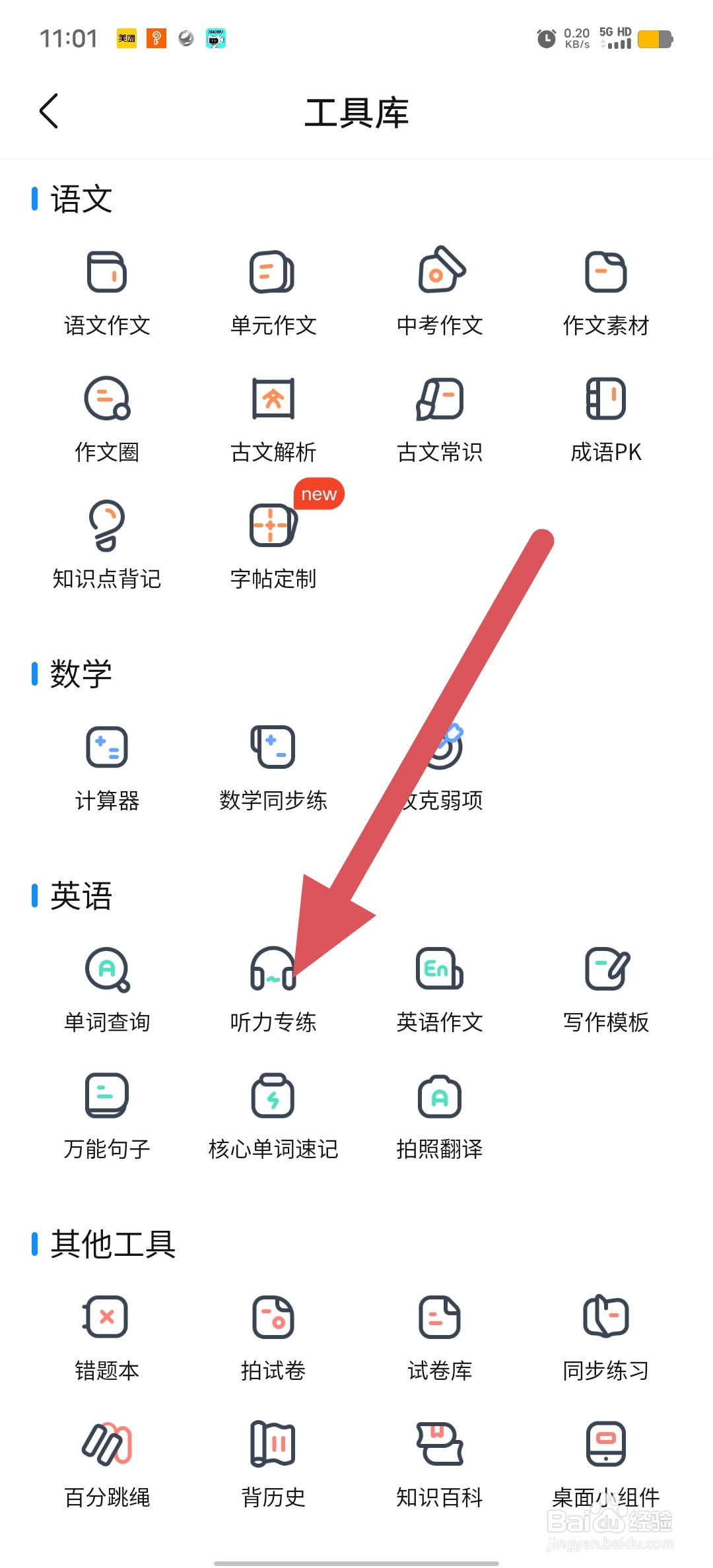 作业帮如何查看听力专练
