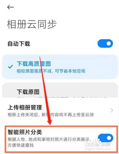 小米怎样关闭照片智能分类