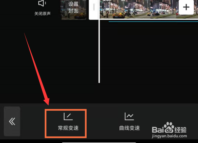 剪映怎么使用变速功能