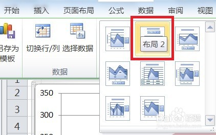 EXCEL怎么让堆积面积图的图表布局显示布局2效果