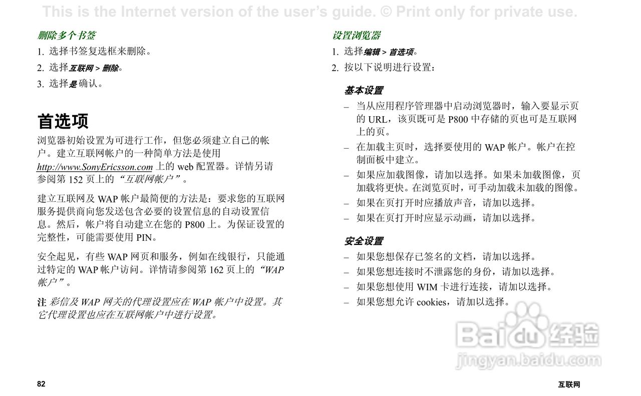 索尼爱立信P800手机使用说明书:[9]