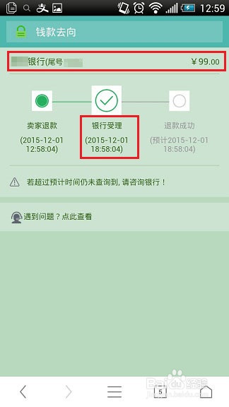 手机端进行淘宝/天猫退货退款攻略