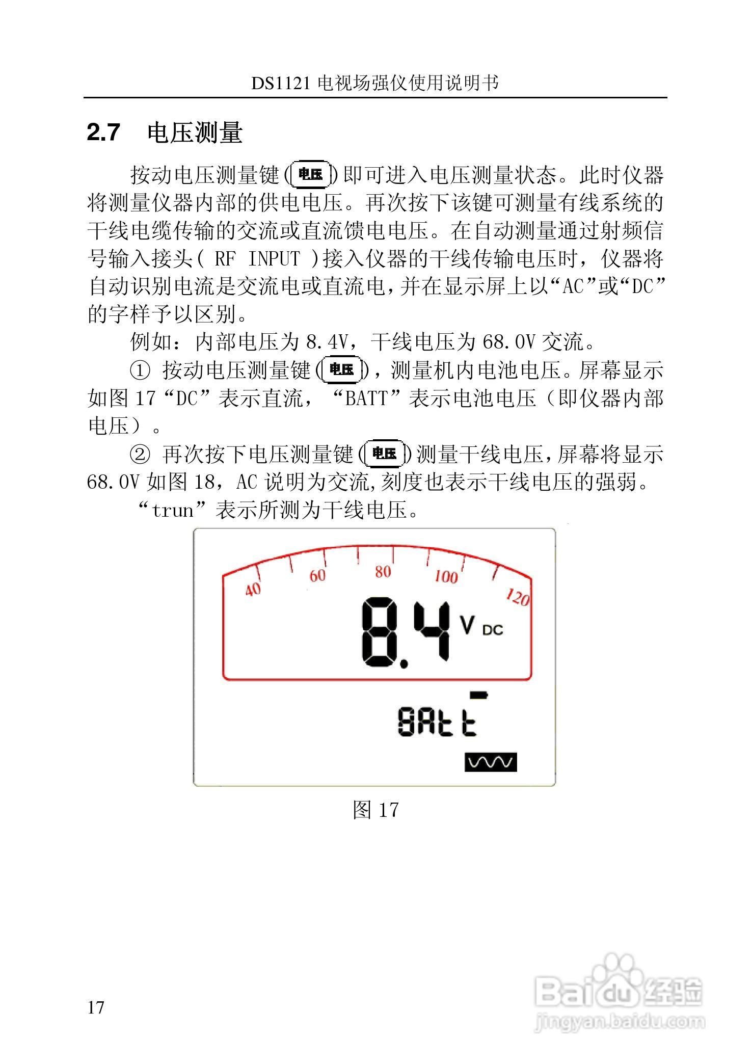 DS1120信号电平表（电视场强仪）说明书:[3]