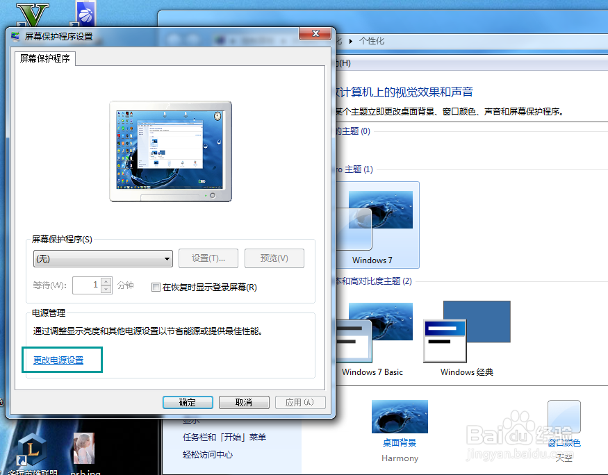 win7怎么选择关闭显示器的时间