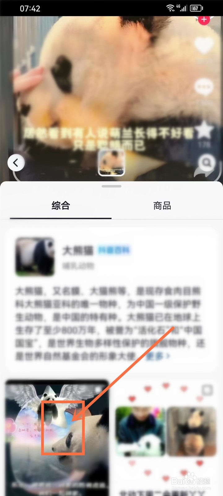 抖音怎么搜索图片