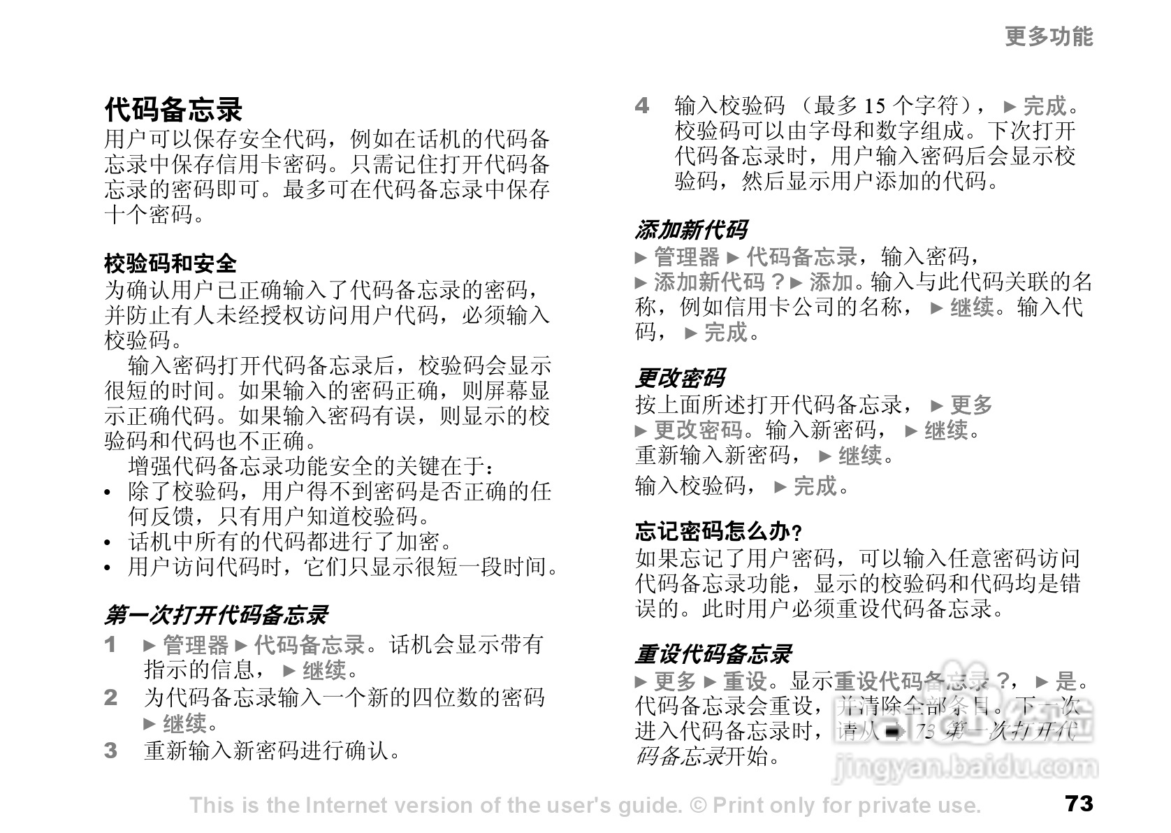 索尼爱立信S700C手机使用说明书:[8]