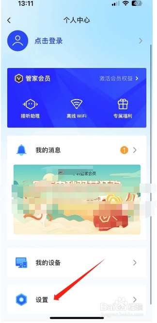 腾讯手机管家怎么Wi-Fi流量环境均可上传/下载？