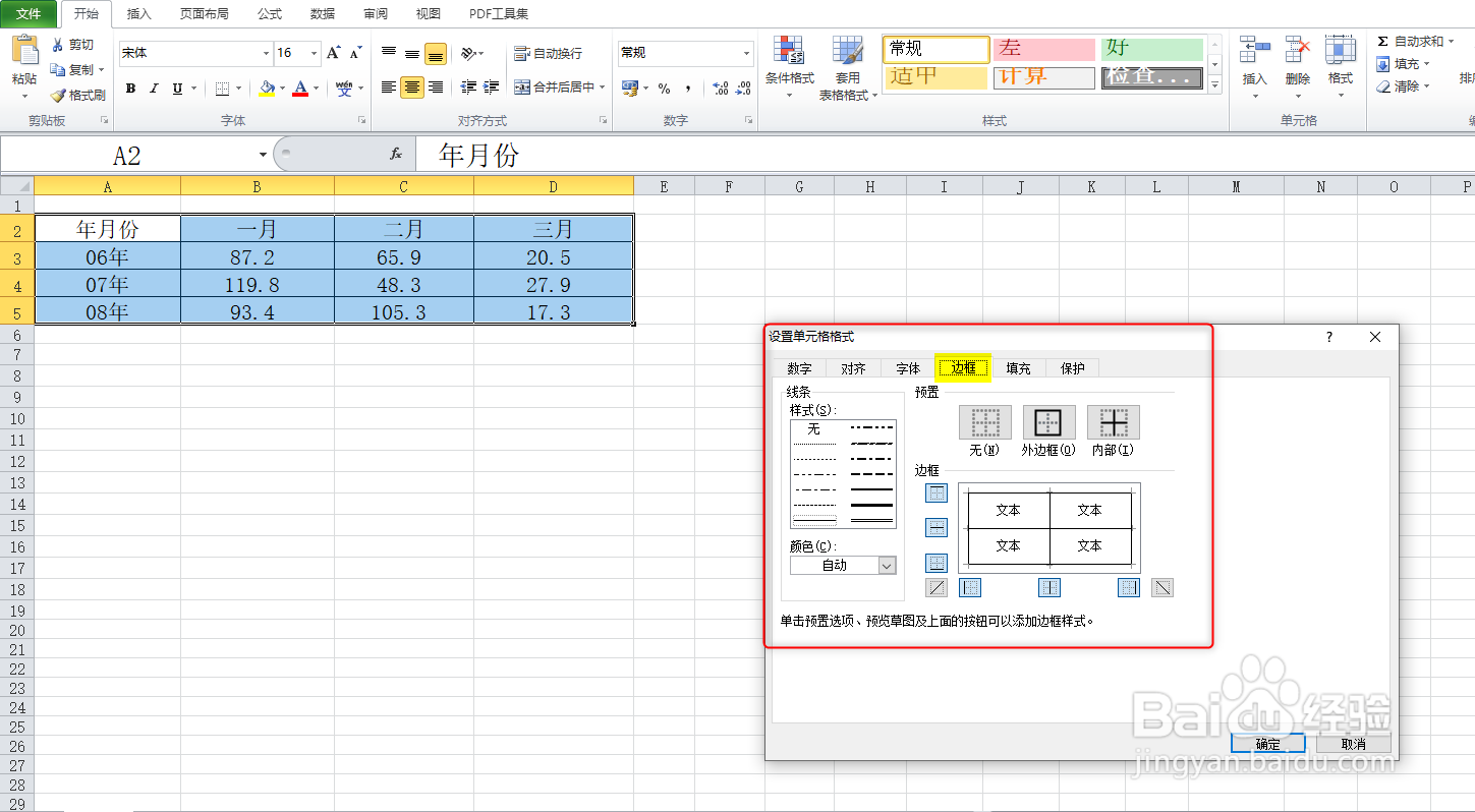 <b>Excel 表格内外边框</b>