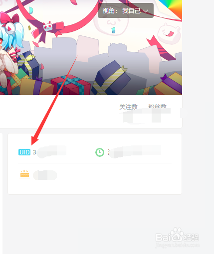哔哩哔哩B站的UID账号是什么?有什么用