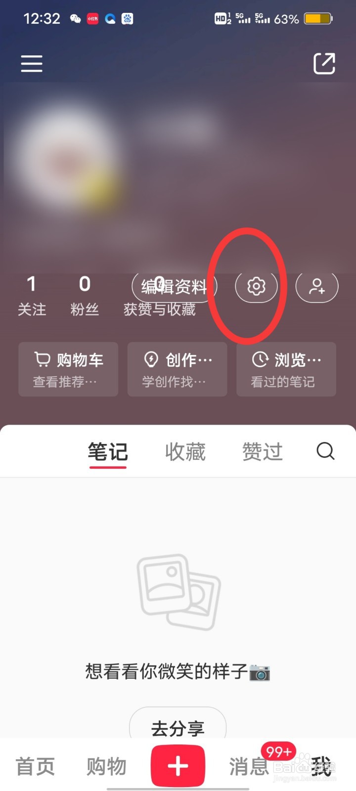 小红书如何设置隐身模式