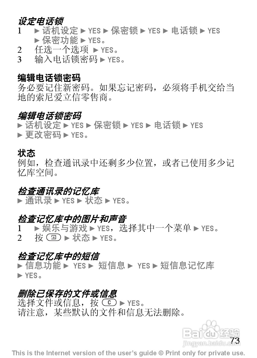 索尼爱立信J210C手机使用说明书:[8]