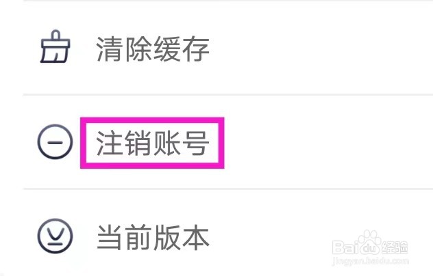 橡子星座如何注销账号
