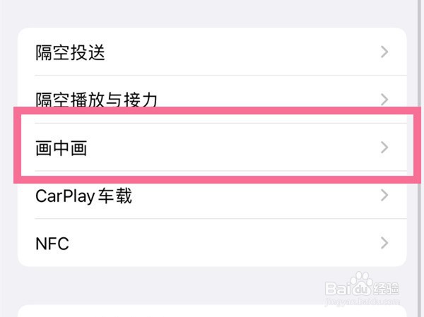 iphone13怎么设置画中画