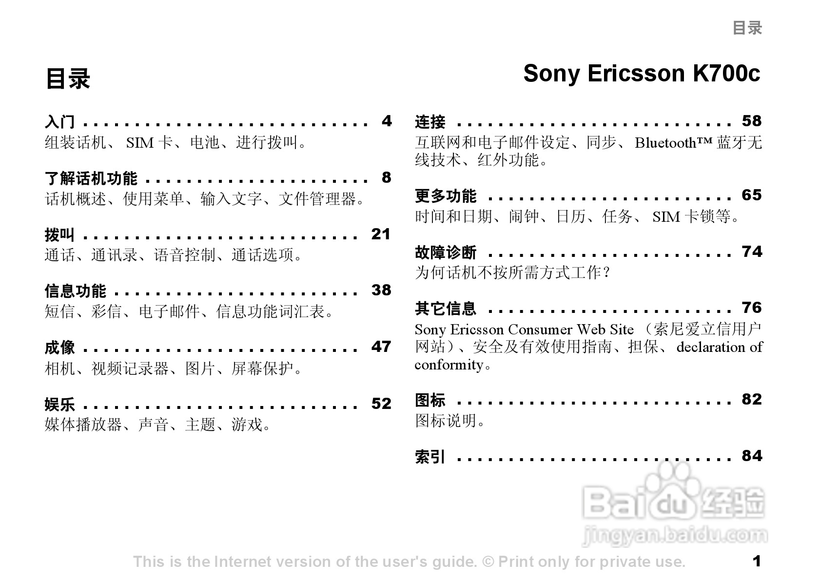 索尼爱立信K700C手机使用说明书:[1]
