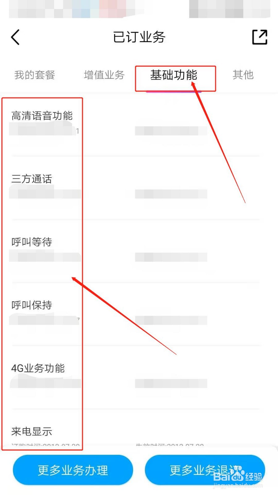 如何在中国移动查看自己定制的业务