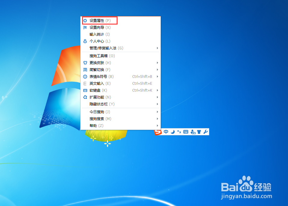 搜狗拼音输入法怎么开启小键盘输入数字