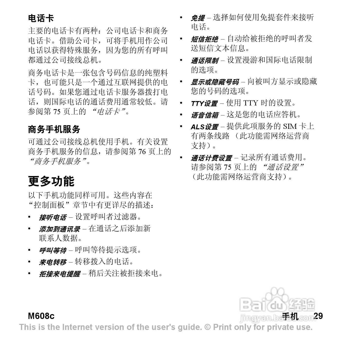 索尼爱立信M608C手机使用说明书:[3]