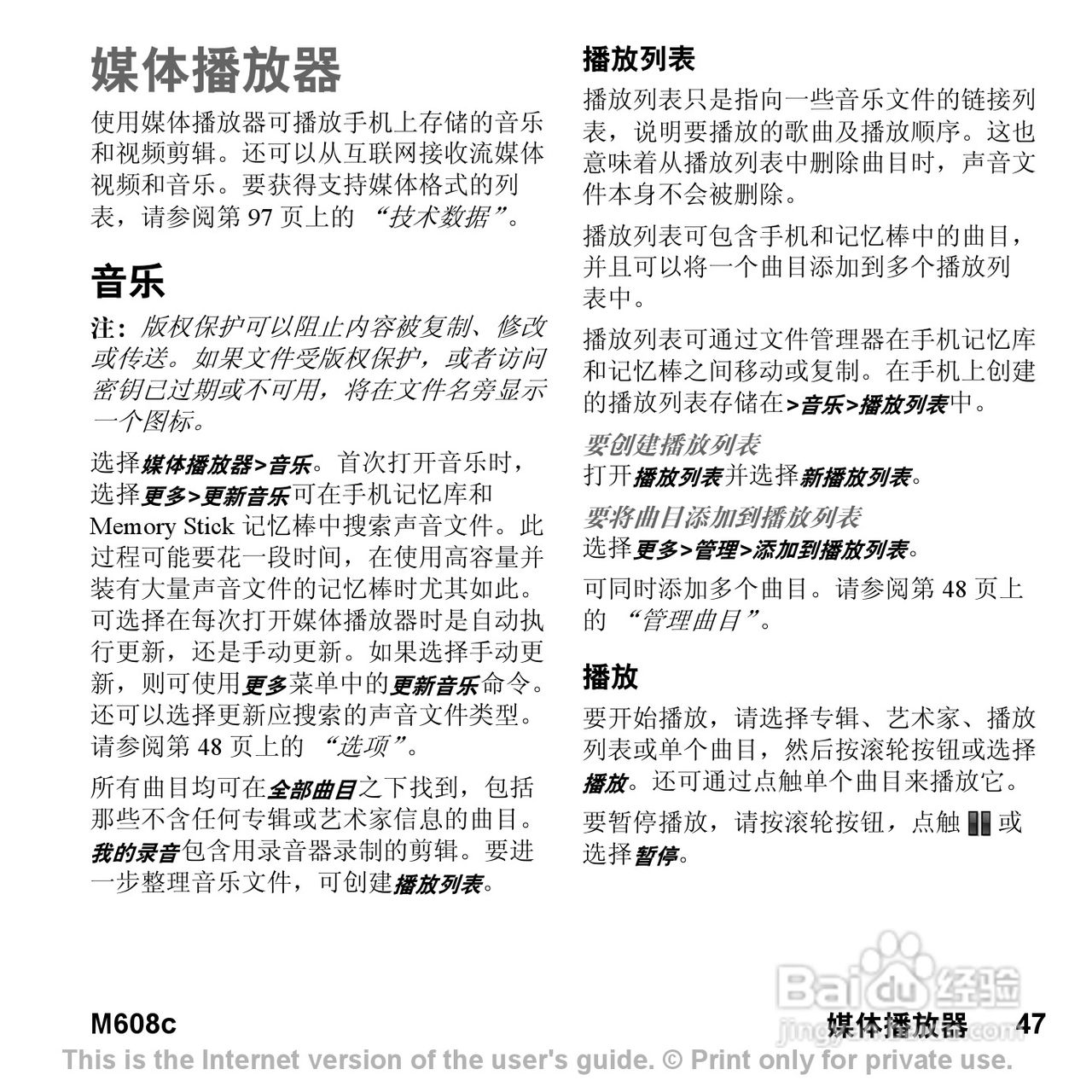 索尼爱立信M608C手机使用说明书:[5]