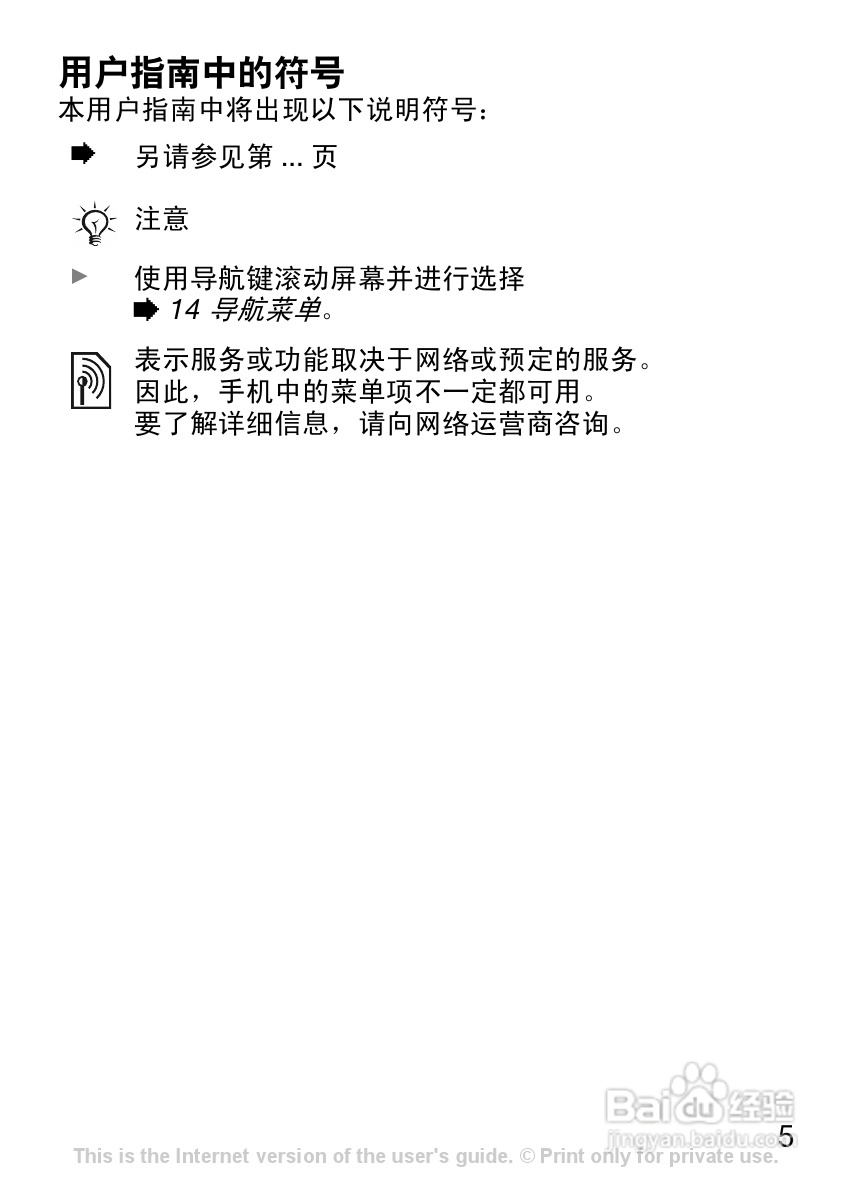 索尼爱立信W200C手机使用说明书:[1]