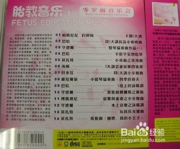 值得收藏的25张胎教音乐