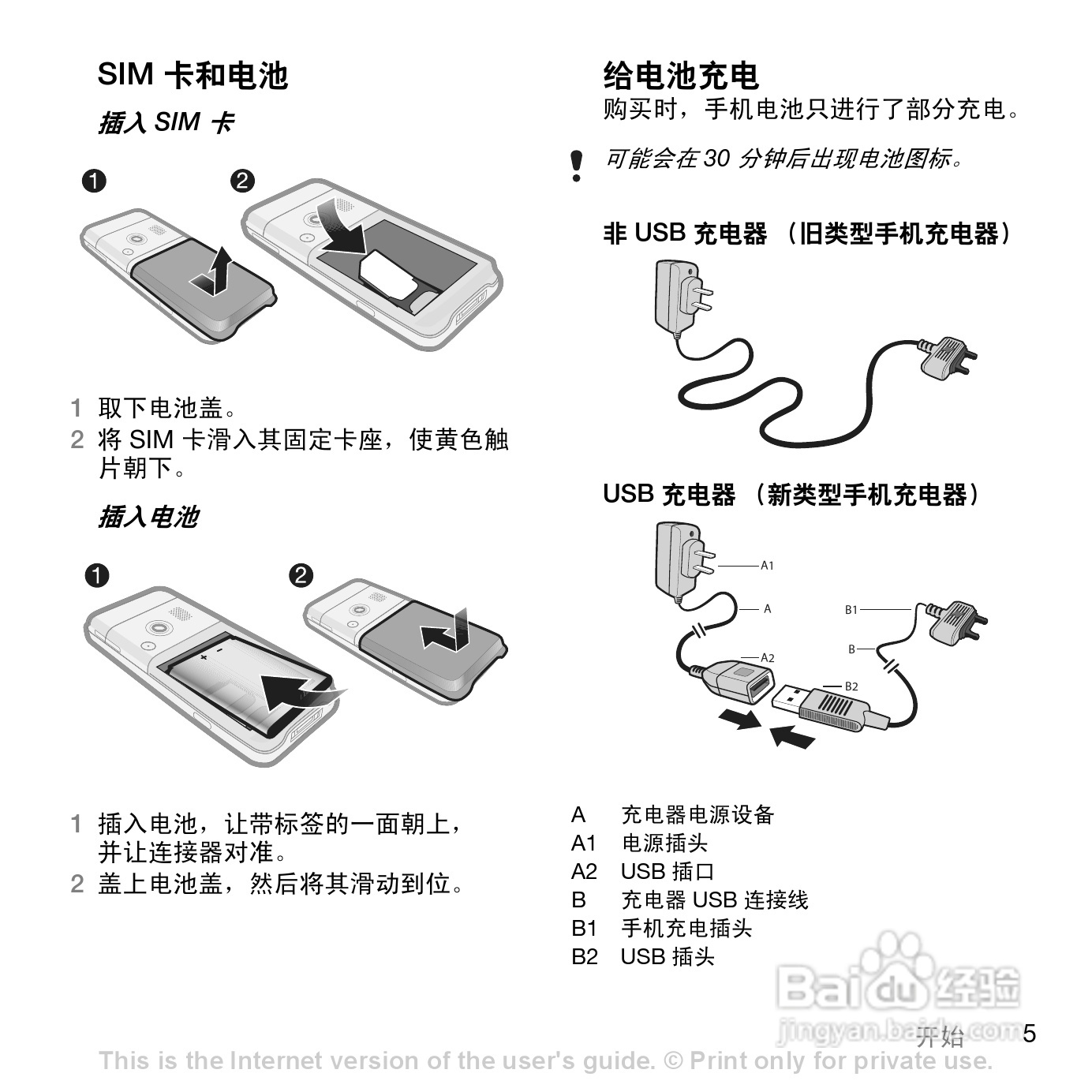 索尼爱立信K530C手机使用说明书:[1]