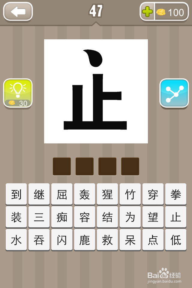 看图猜成语答案33-50